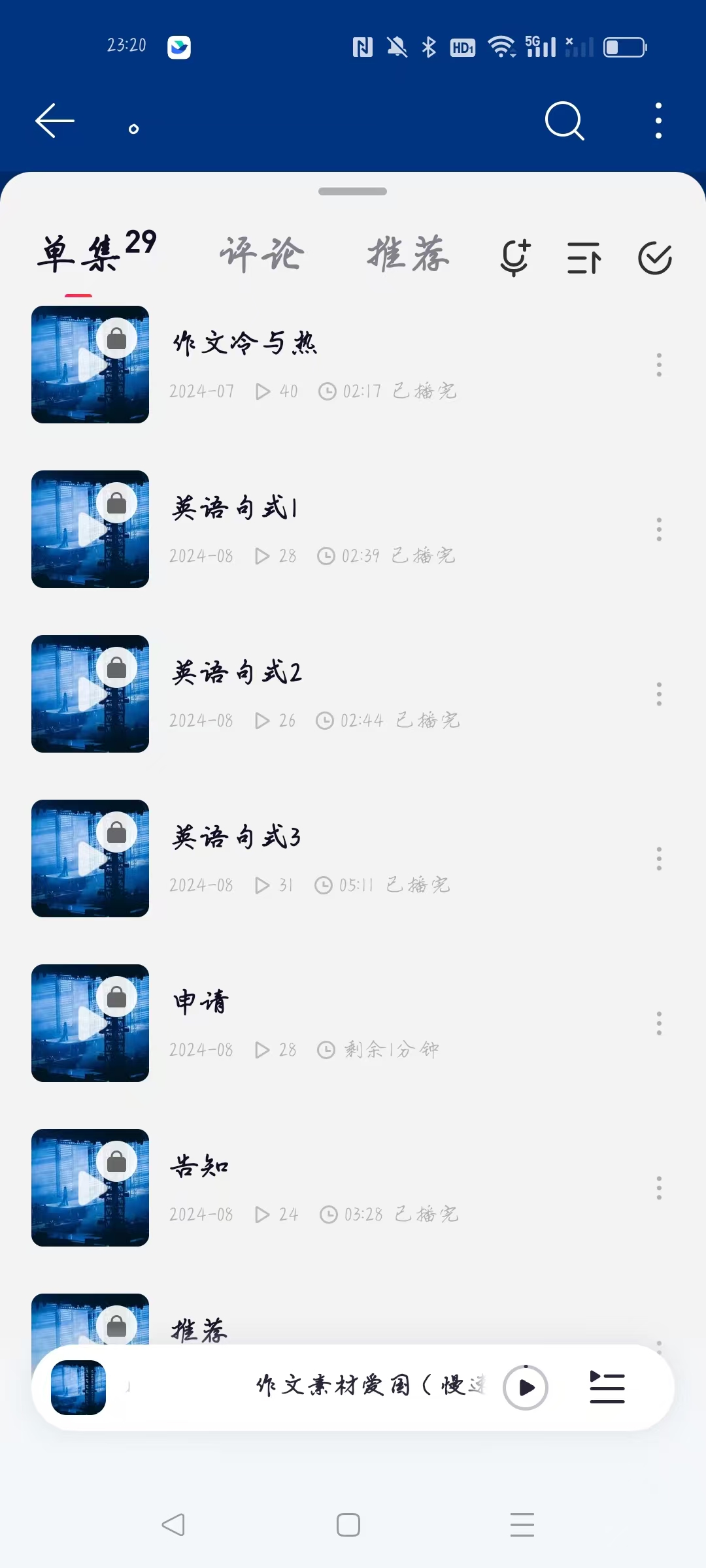 自己录的播客截图